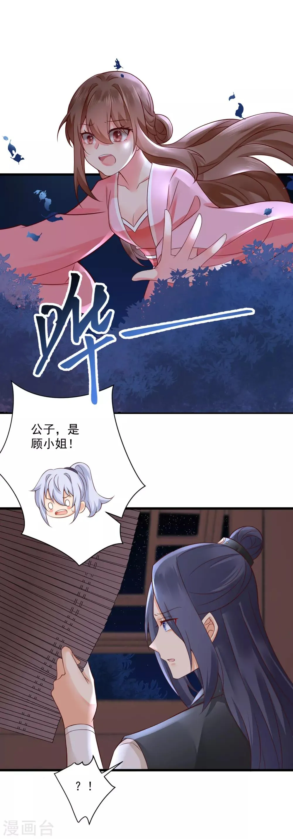第39话 落入陷阱 第15页