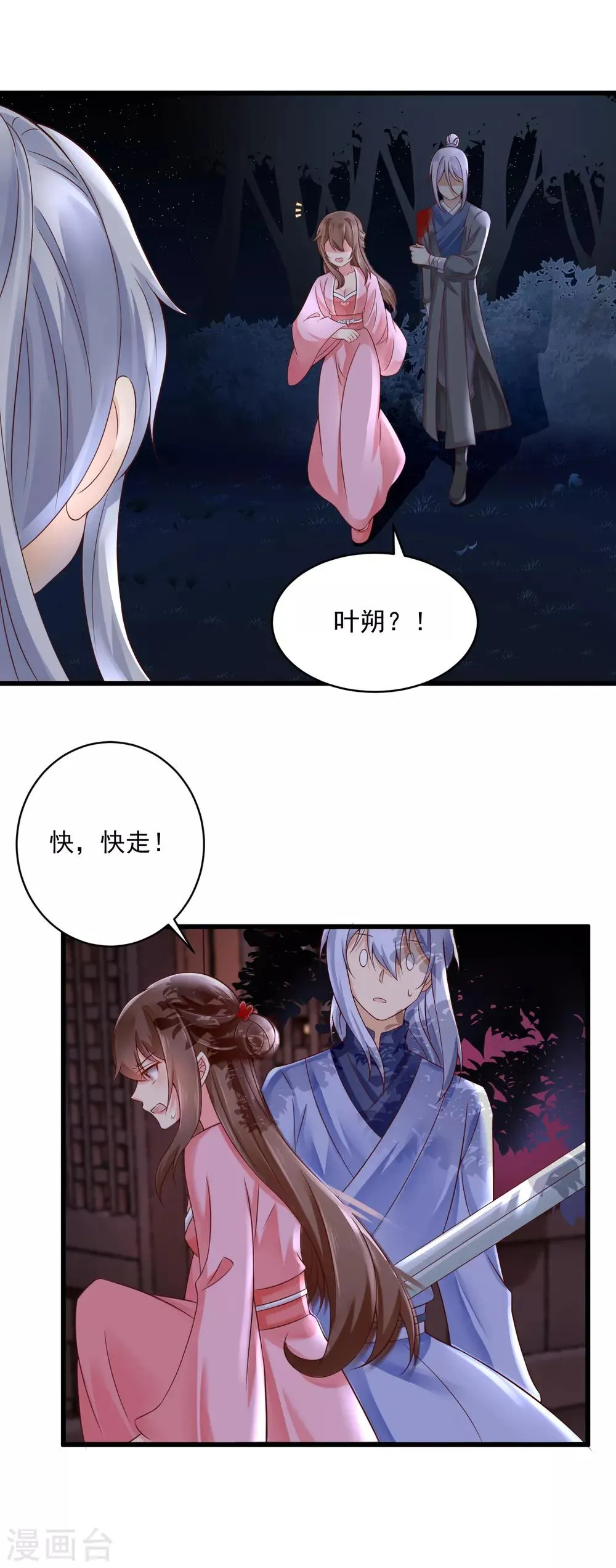 第39话 落入陷阱 第16页