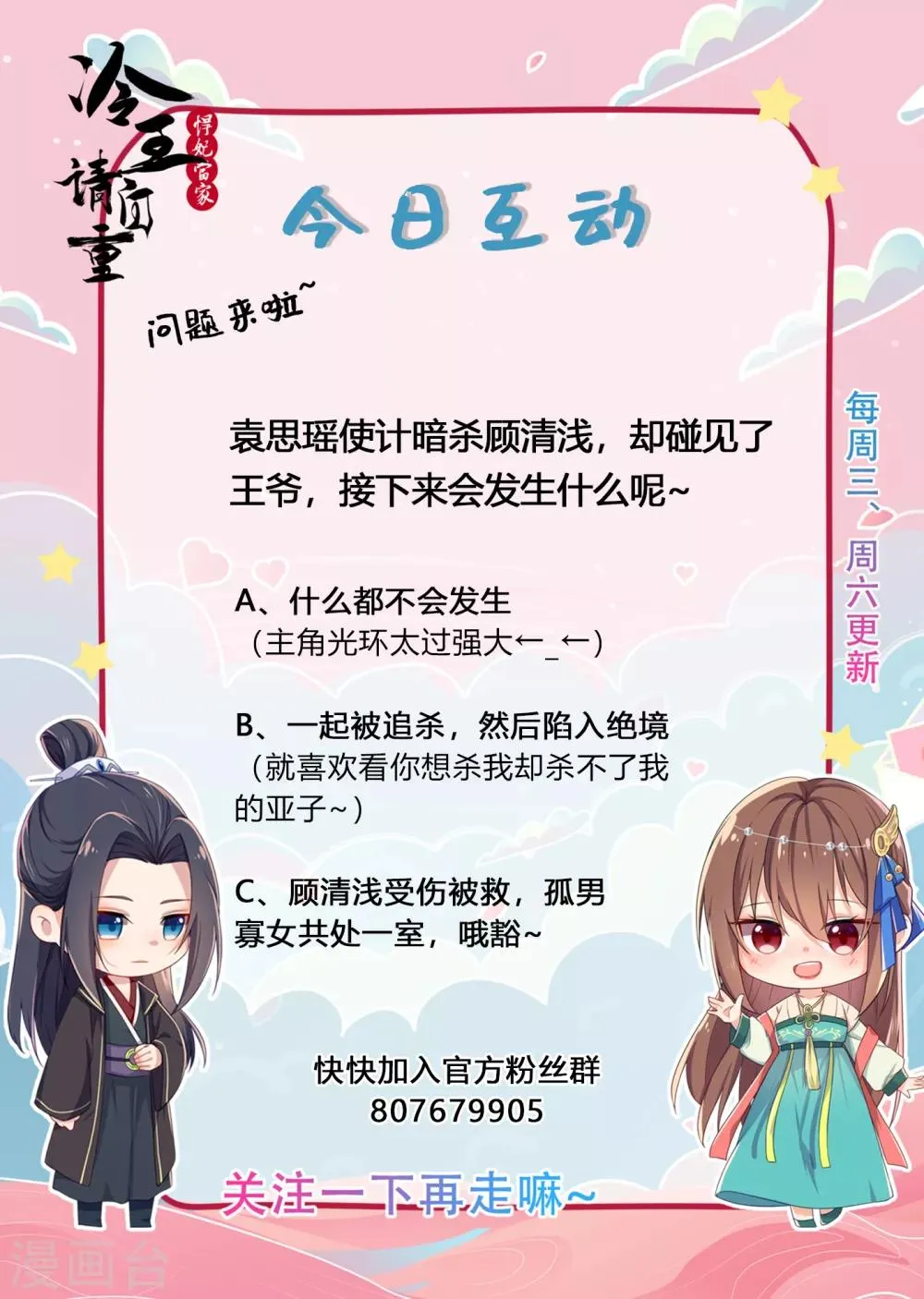 第39话 落入陷阱 第21页