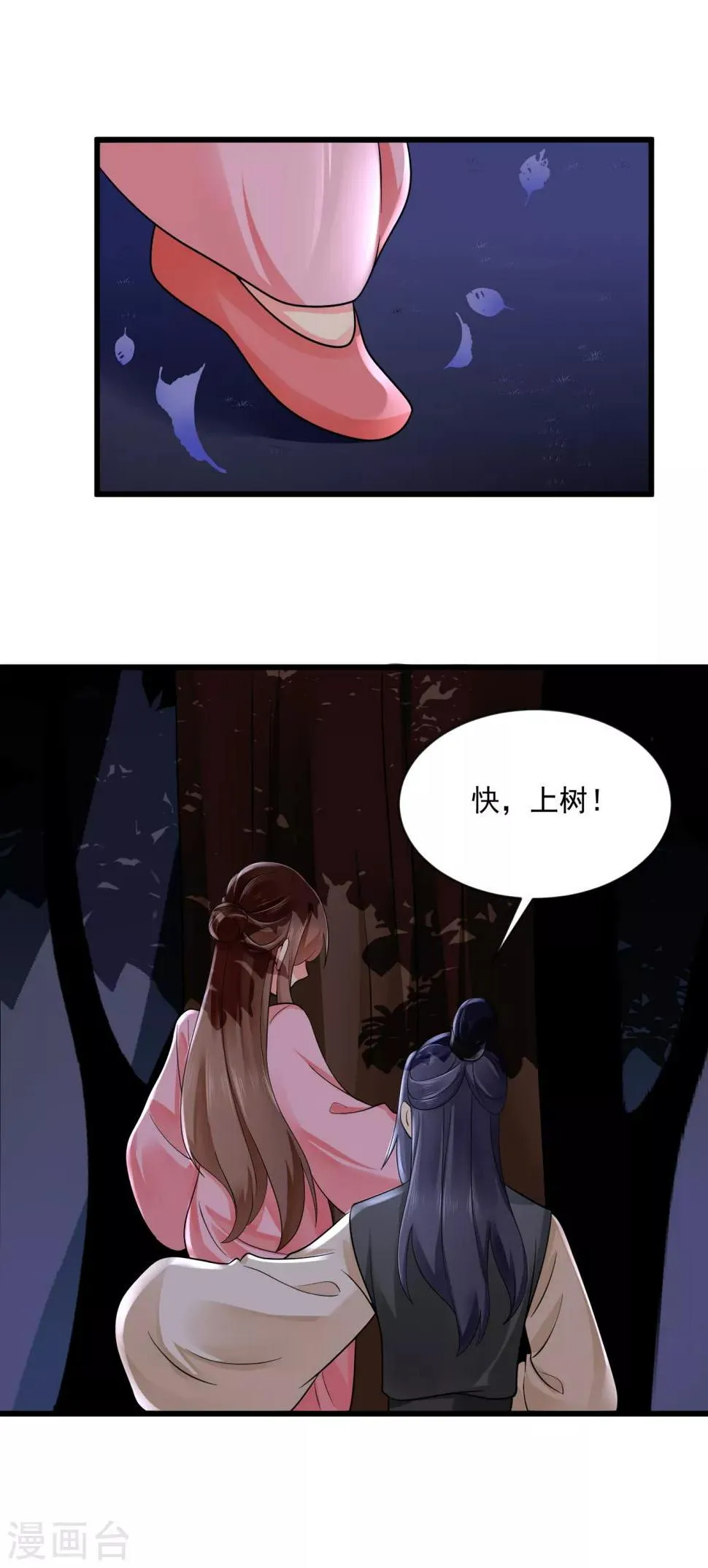 第40话 千钧一发 第4页