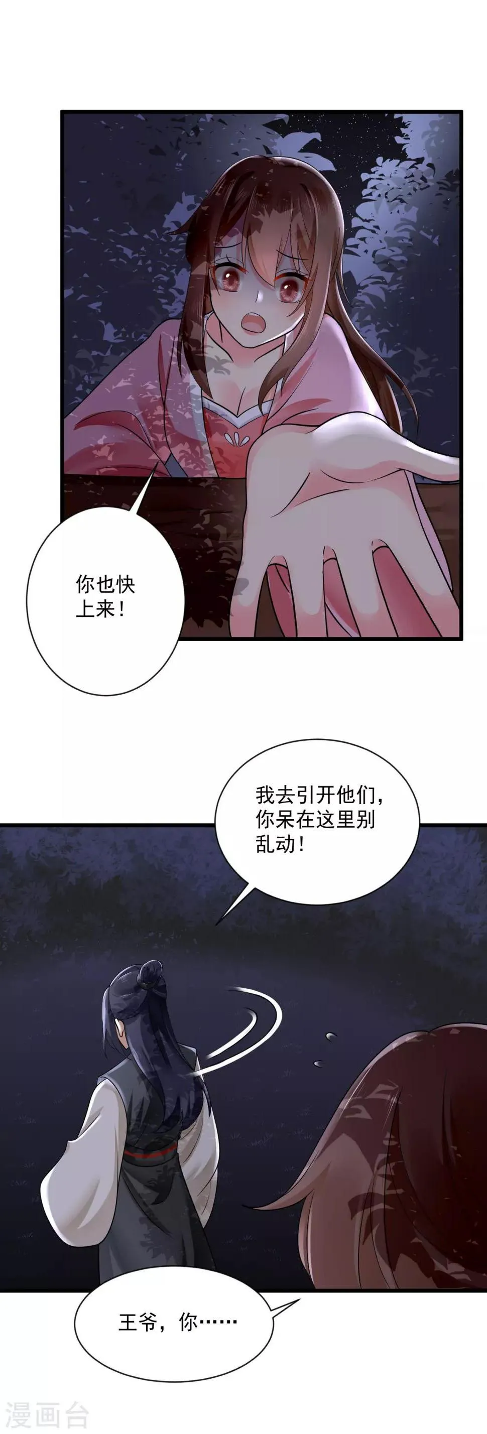 第40话 千钧一发 第5页