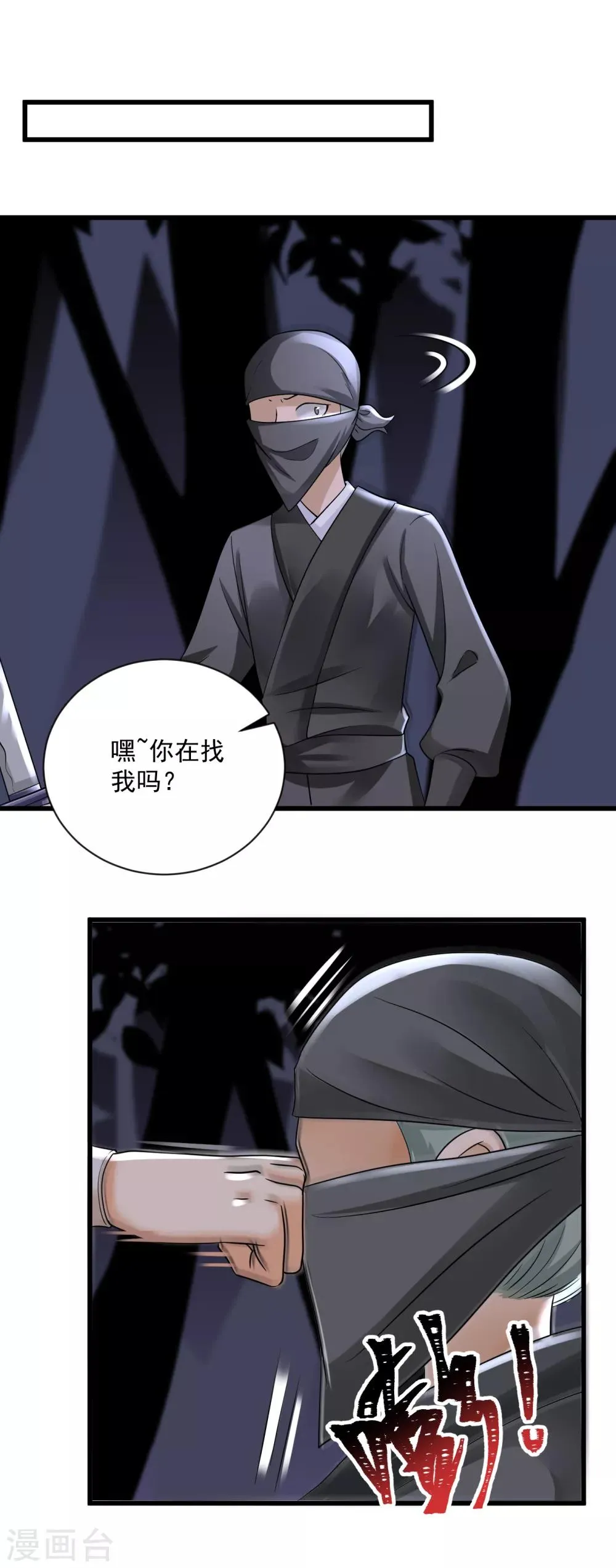 第40话 千钧一发 第6页