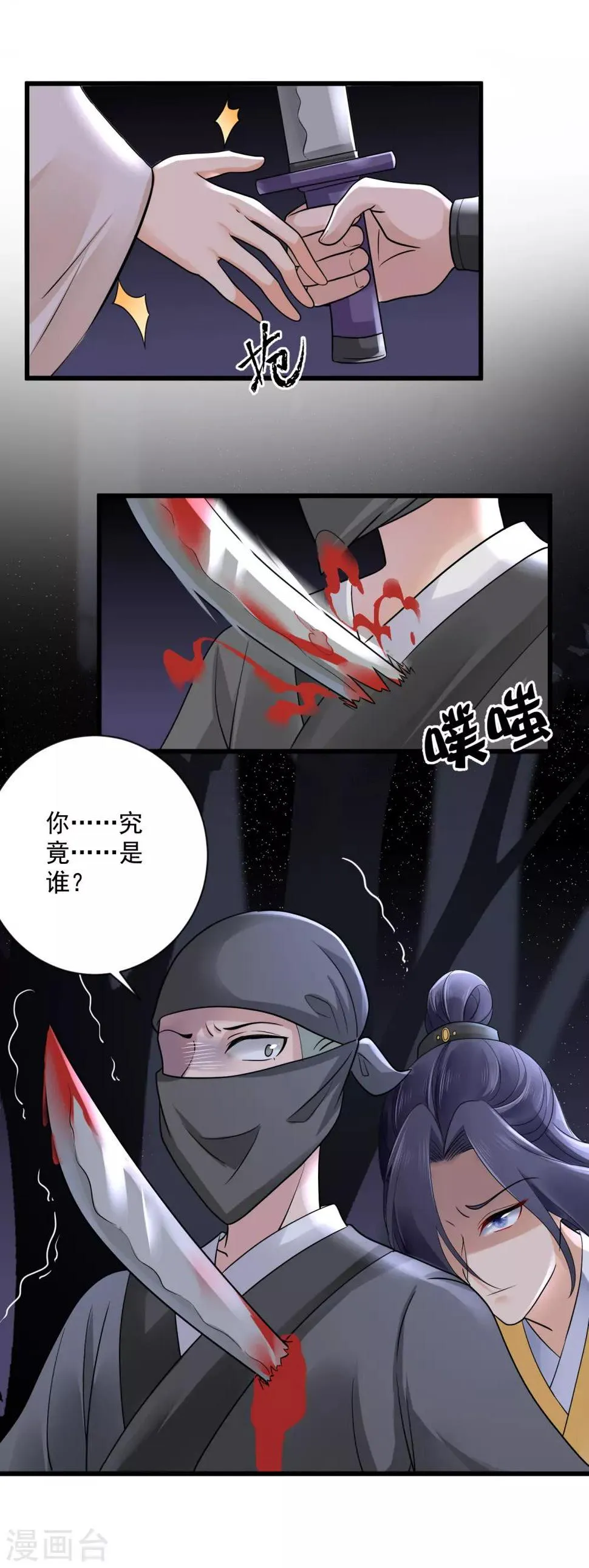 第40话 千钧一发 第7页