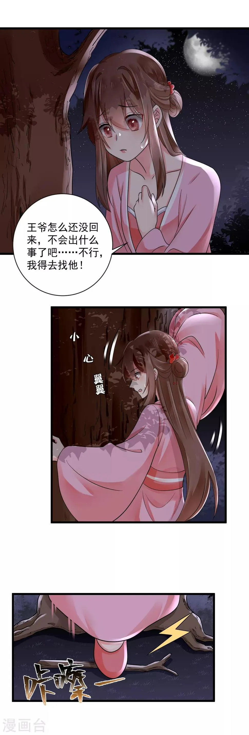 第40话 千钧一发 第9页