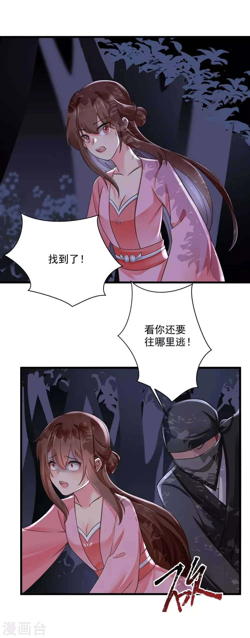 第40话 千钧一发 第10页
