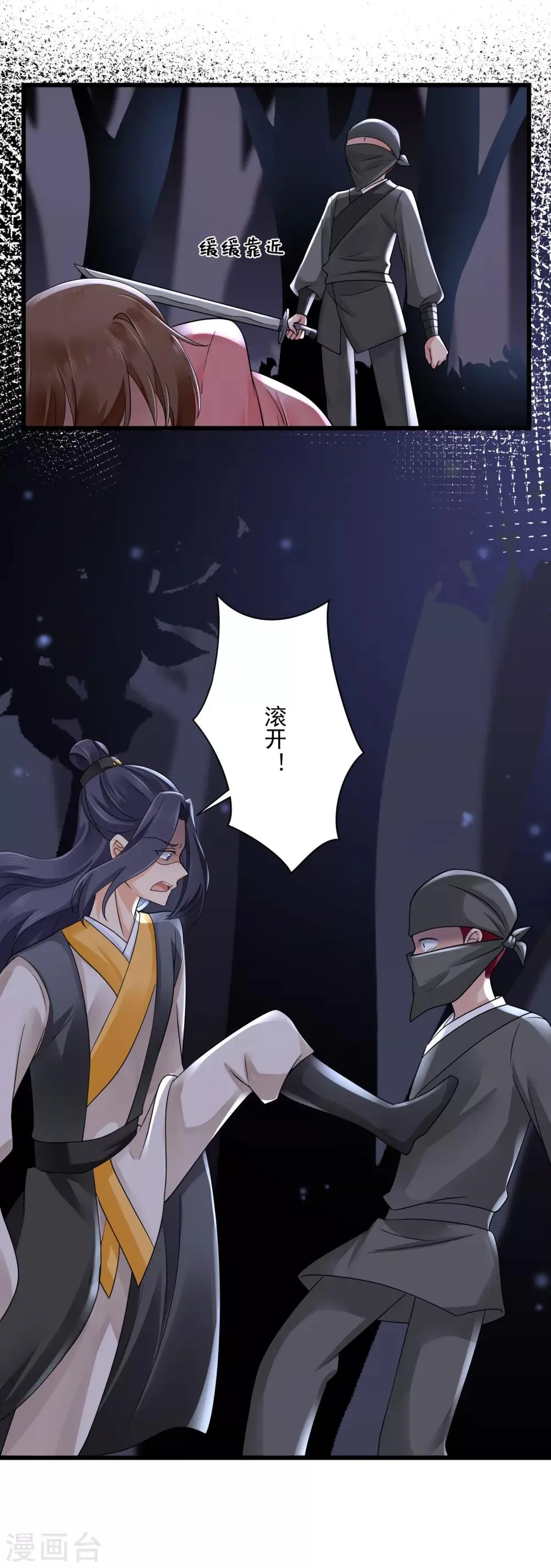 第40话 千钧一发 第11页