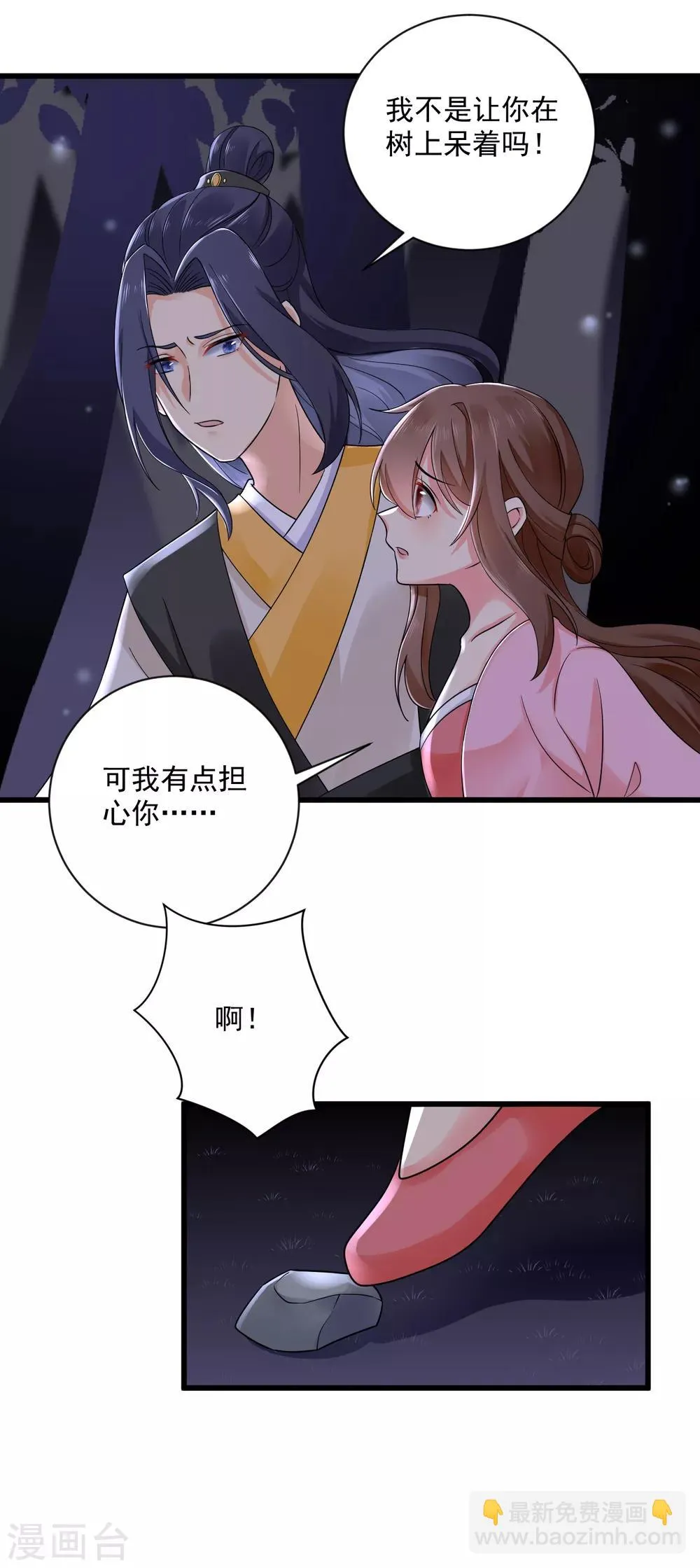 第40话 千钧一发 第13页