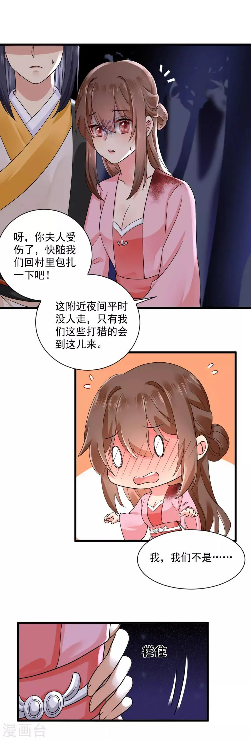 第40话 千钧一发 第17页