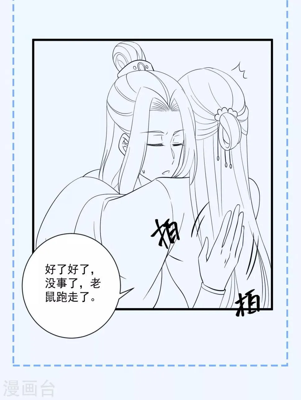 第40话 千钧一发 第20页