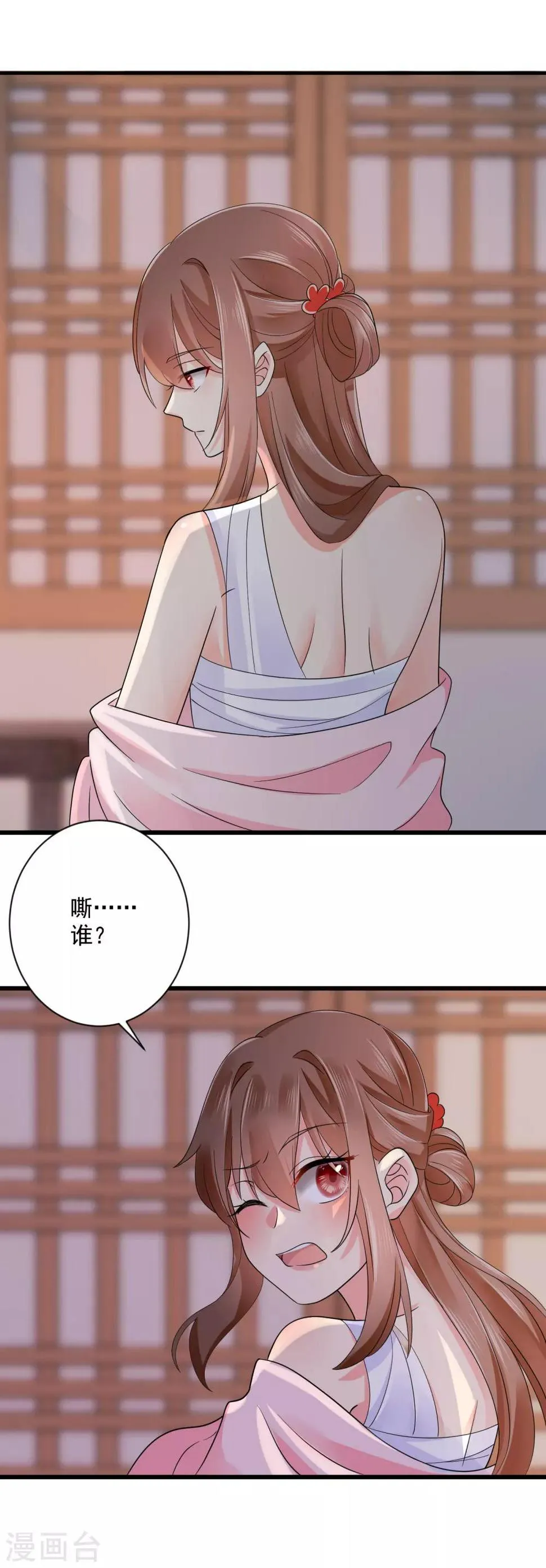 第41话 受伤获救 第3页