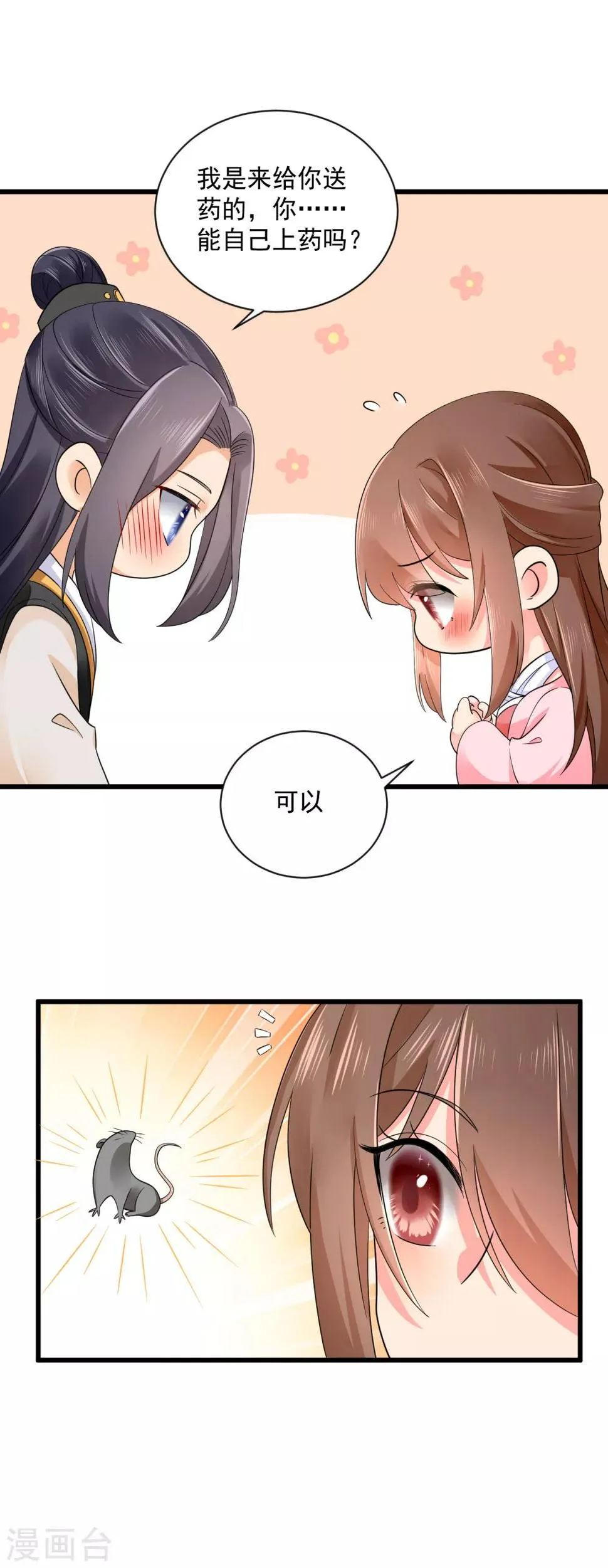 第41话 受伤获救 第5页
