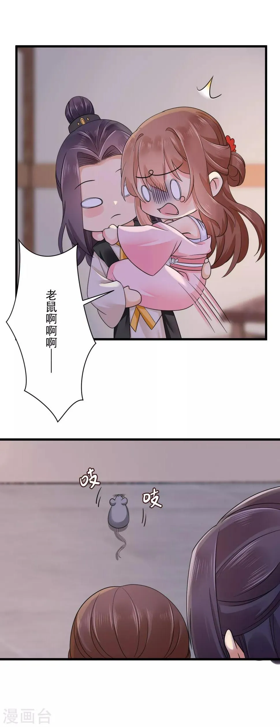 第41话 受伤获救 第6页