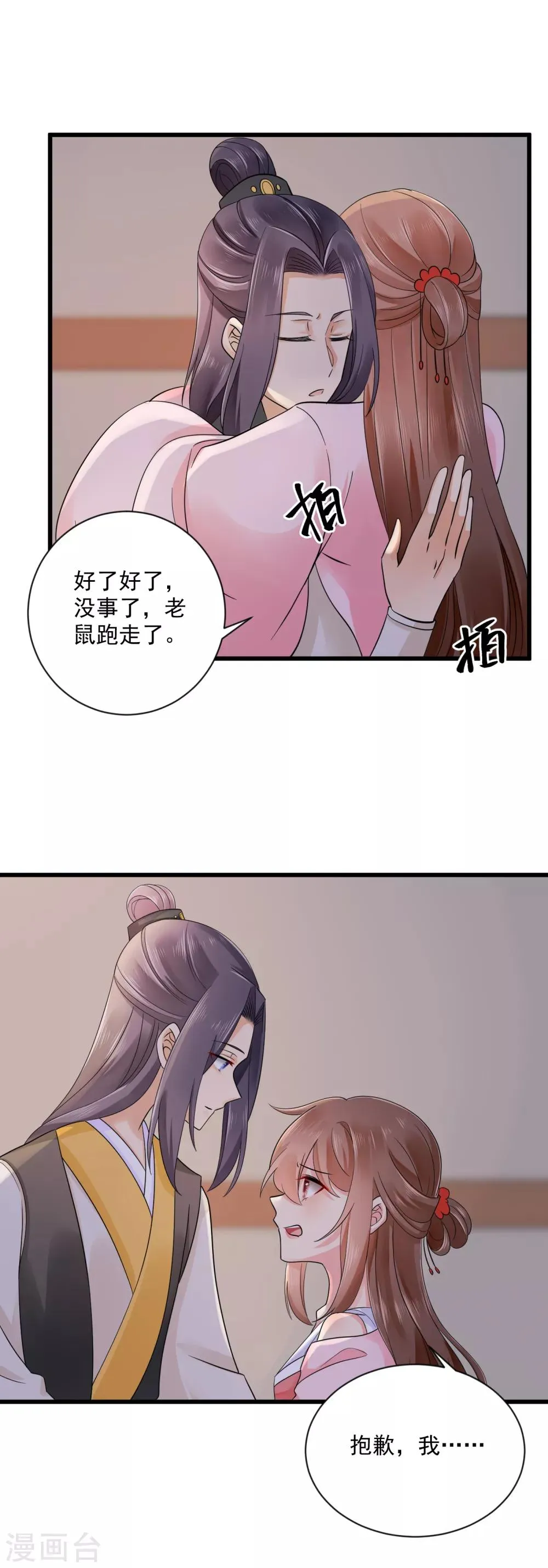 第41话 受伤获救 第7页