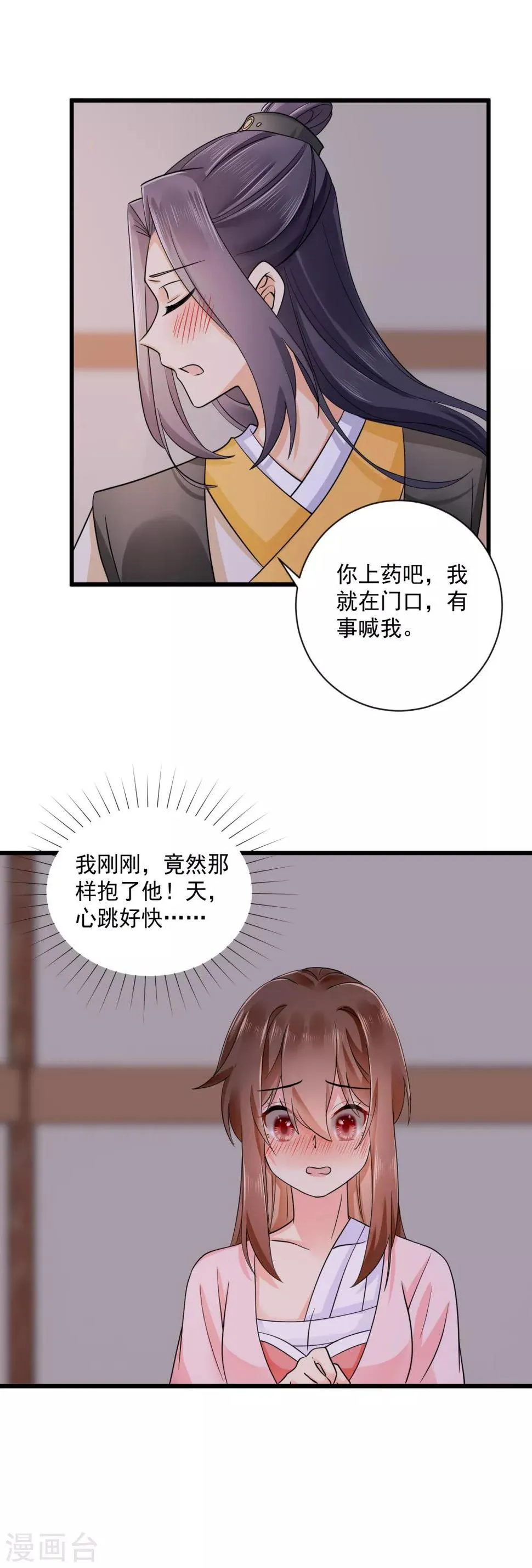 第41话 受伤获救 第8页