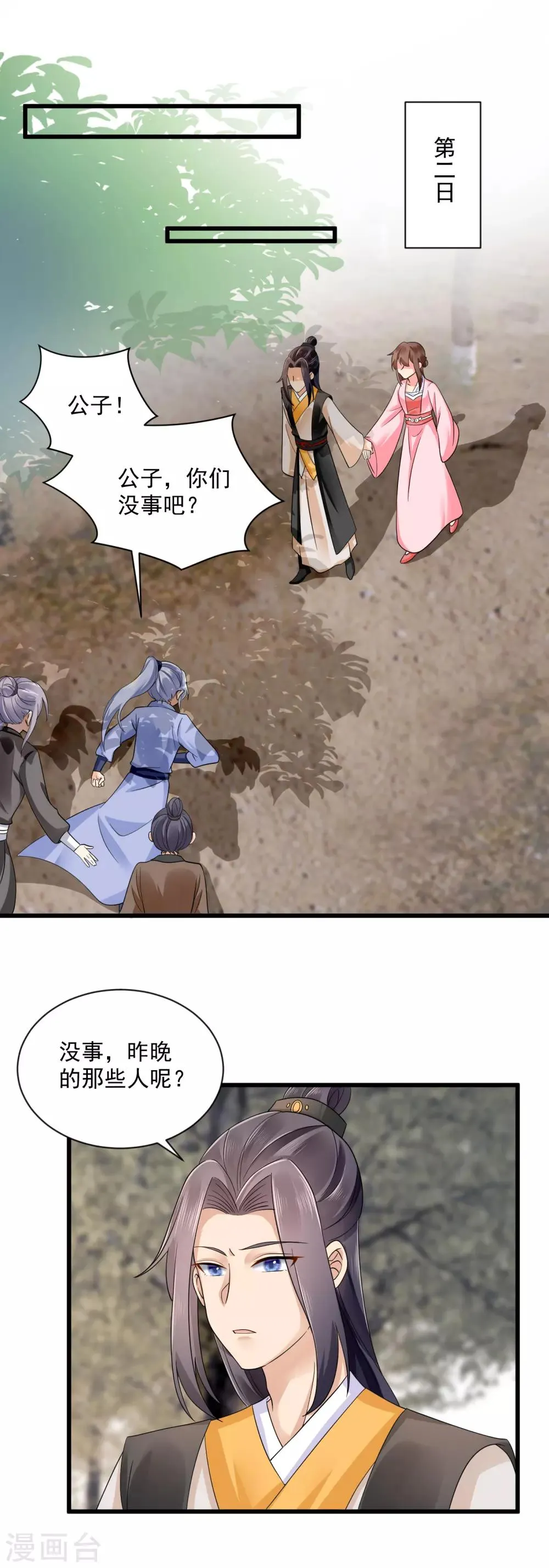 第41话 受伤获救 第9页