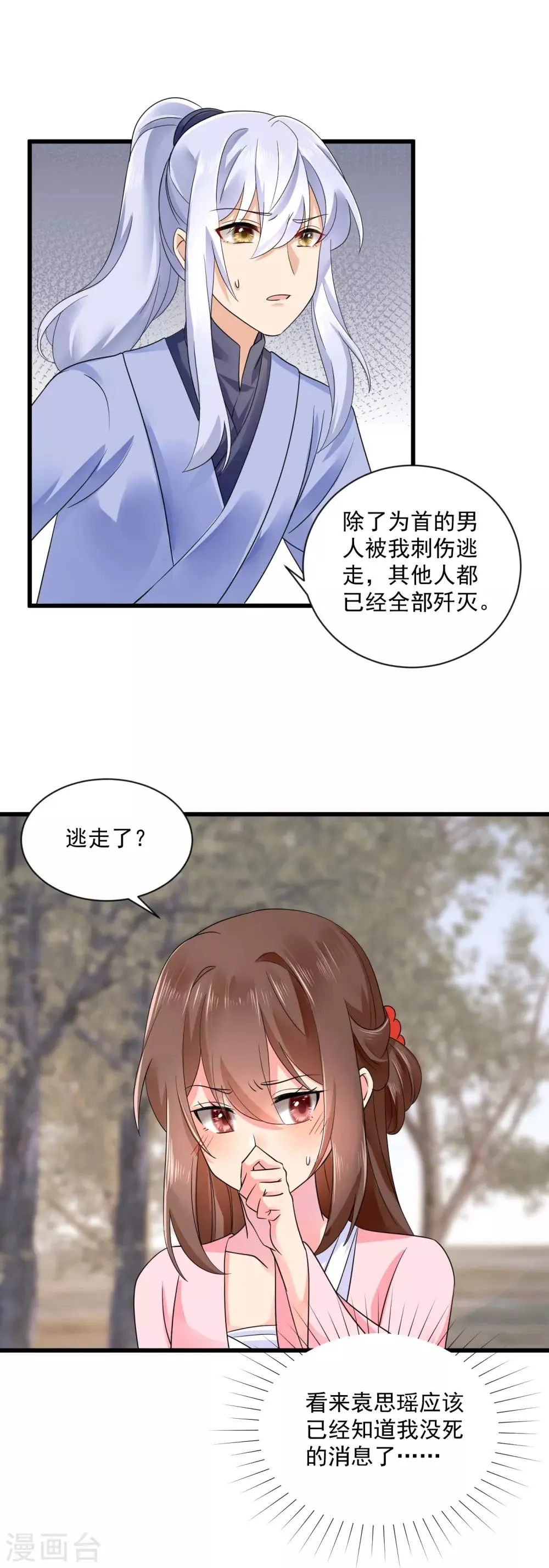 第41话 受伤获救 第10页