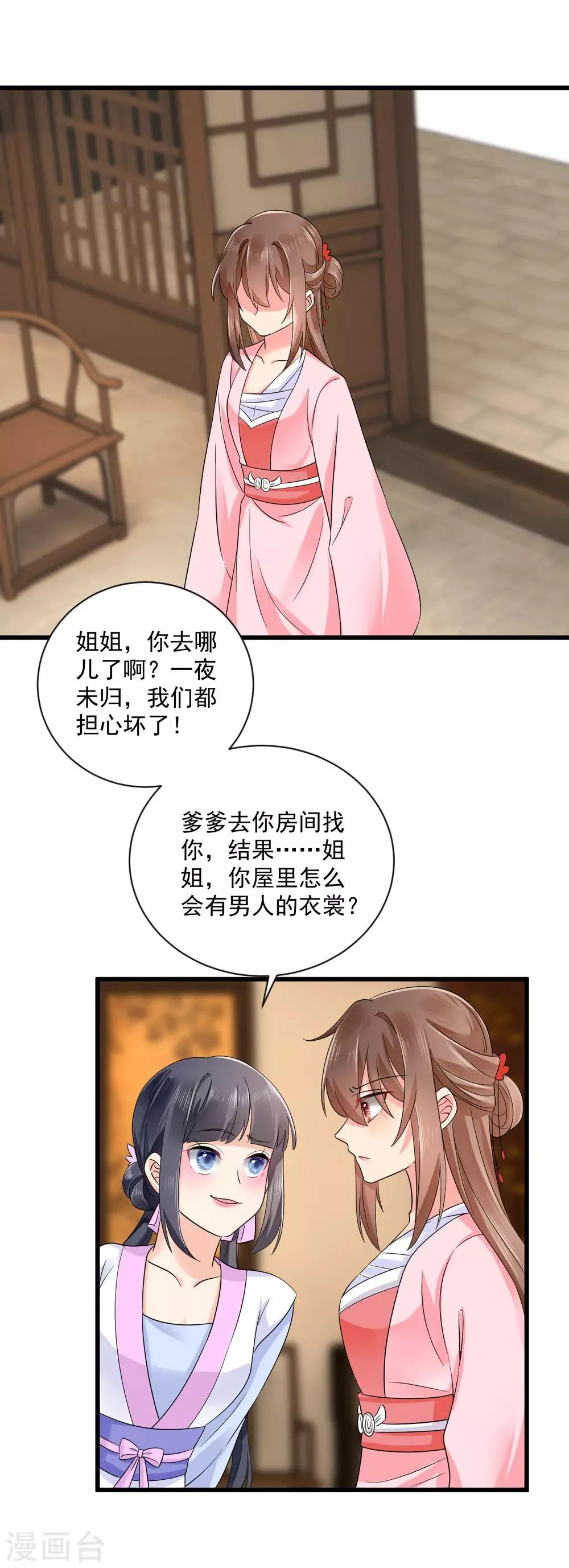 第41话 受伤获救 第12页