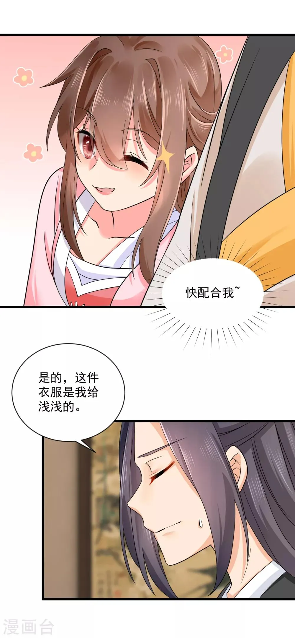 第41话 受伤获救 第16页