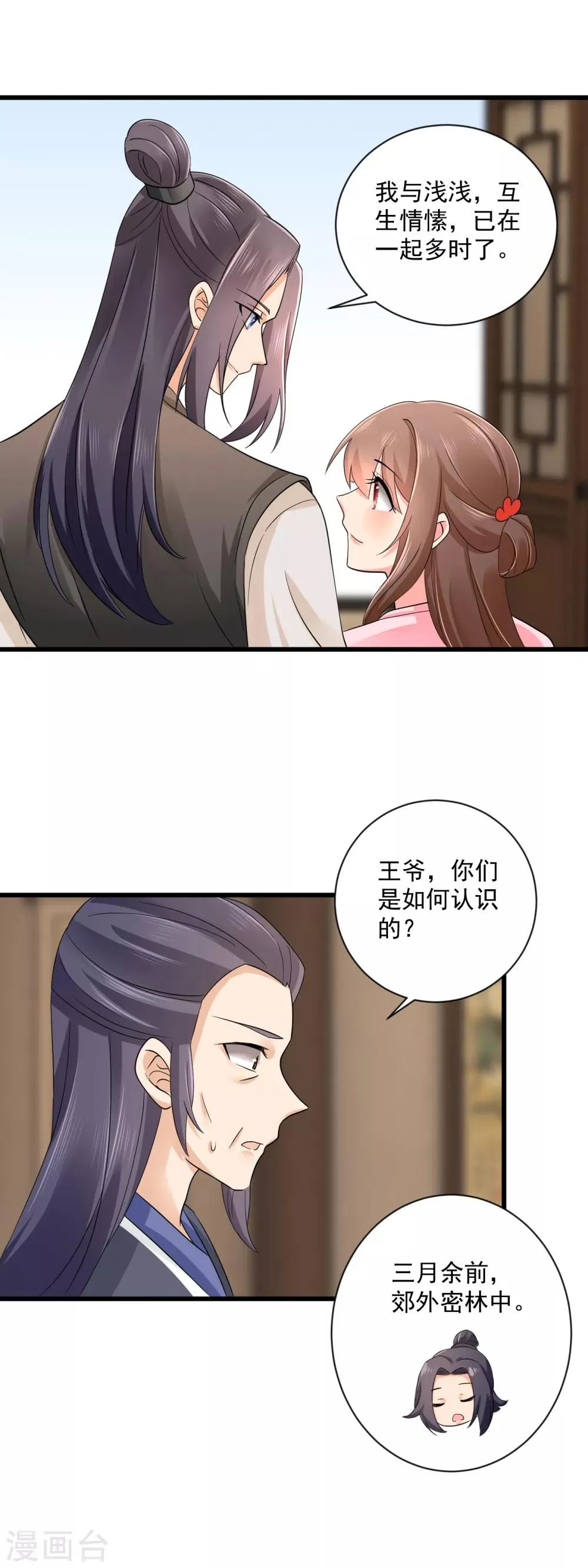 第41话 受伤获救 第18页