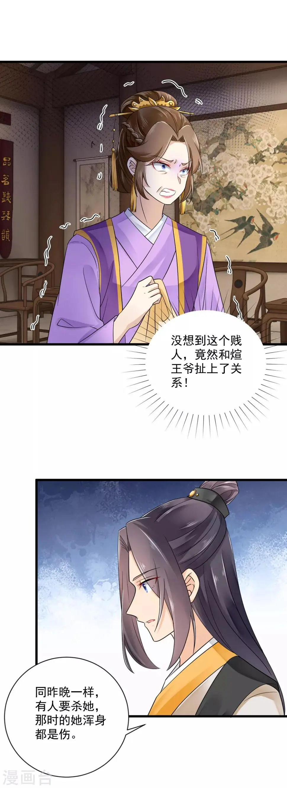 第42话 偷鸡不成蚀把米 第2页