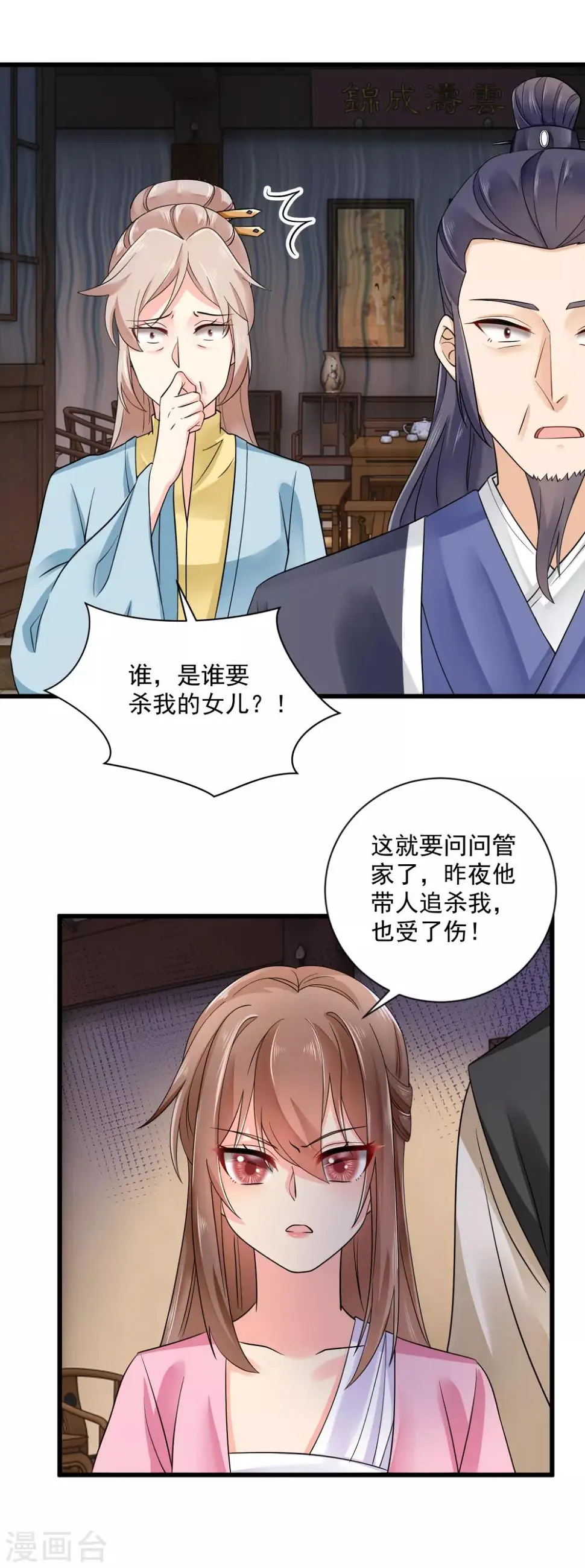 第42话 偷鸡不成蚀把米 第3页