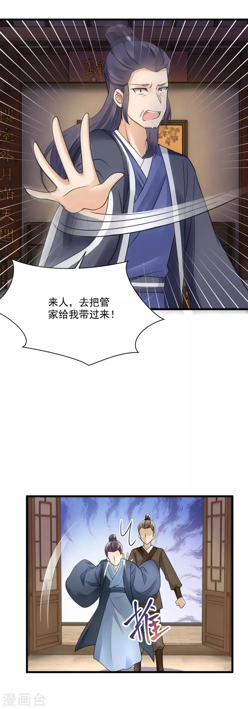 第42话 偷鸡不成蚀把米 第4页