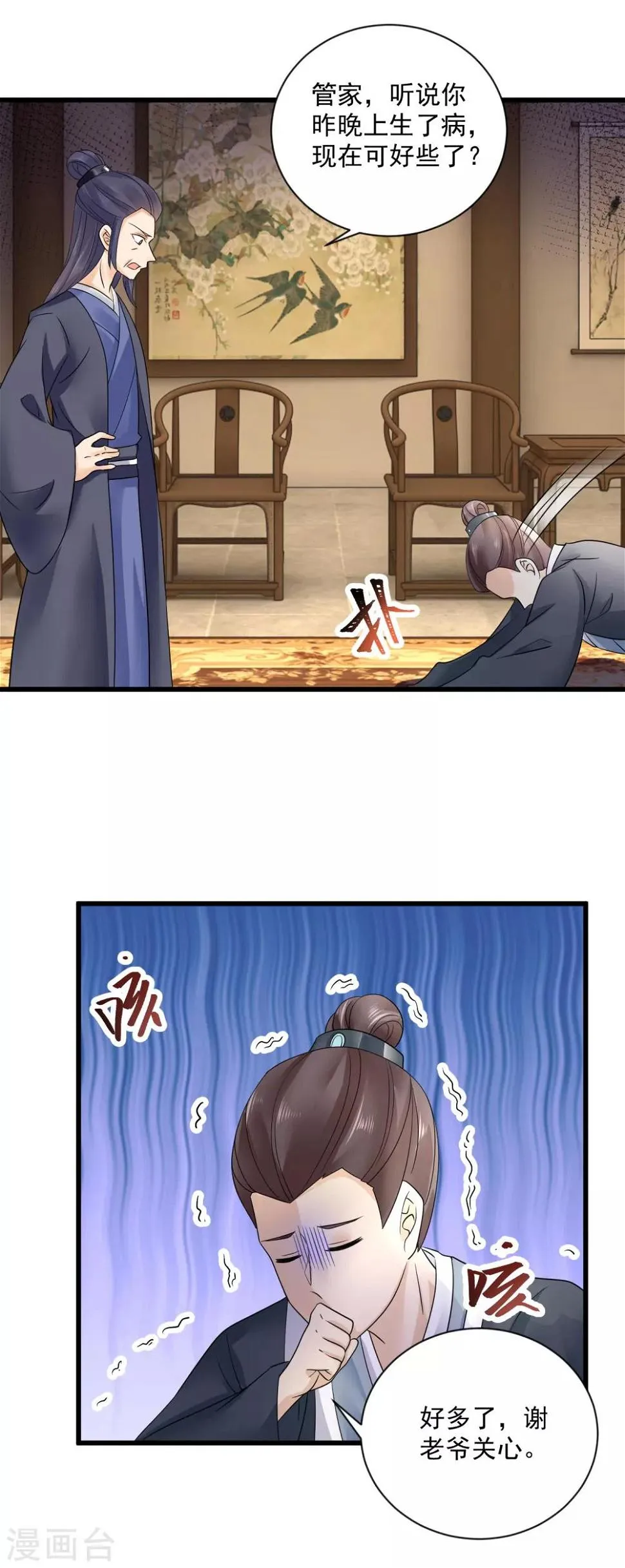 第42话 偷鸡不成蚀把米 第5页