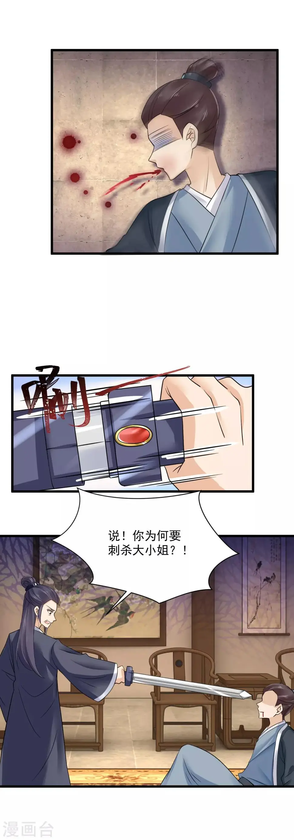 第42话 偷鸡不成蚀把米 第7页
