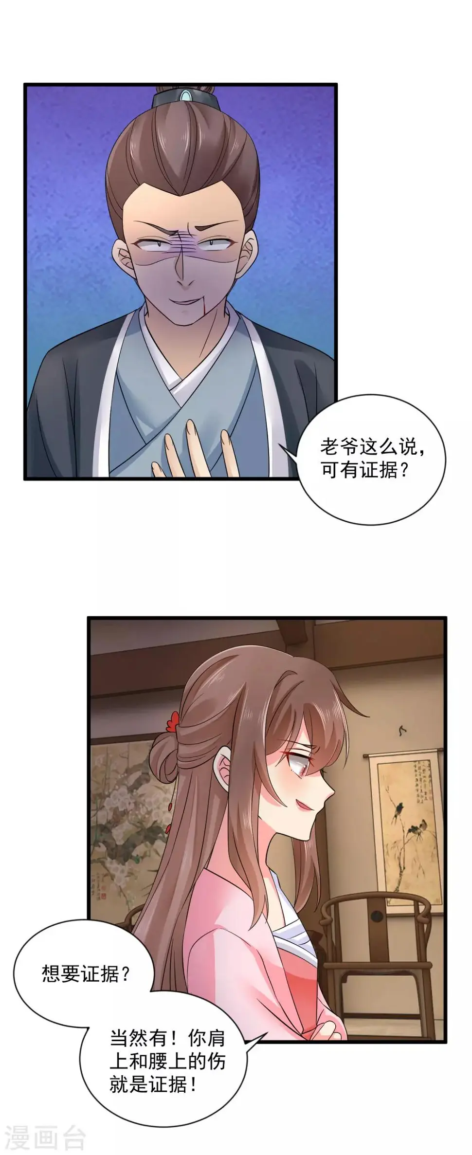 第42话 偷鸡不成蚀把米 第8页