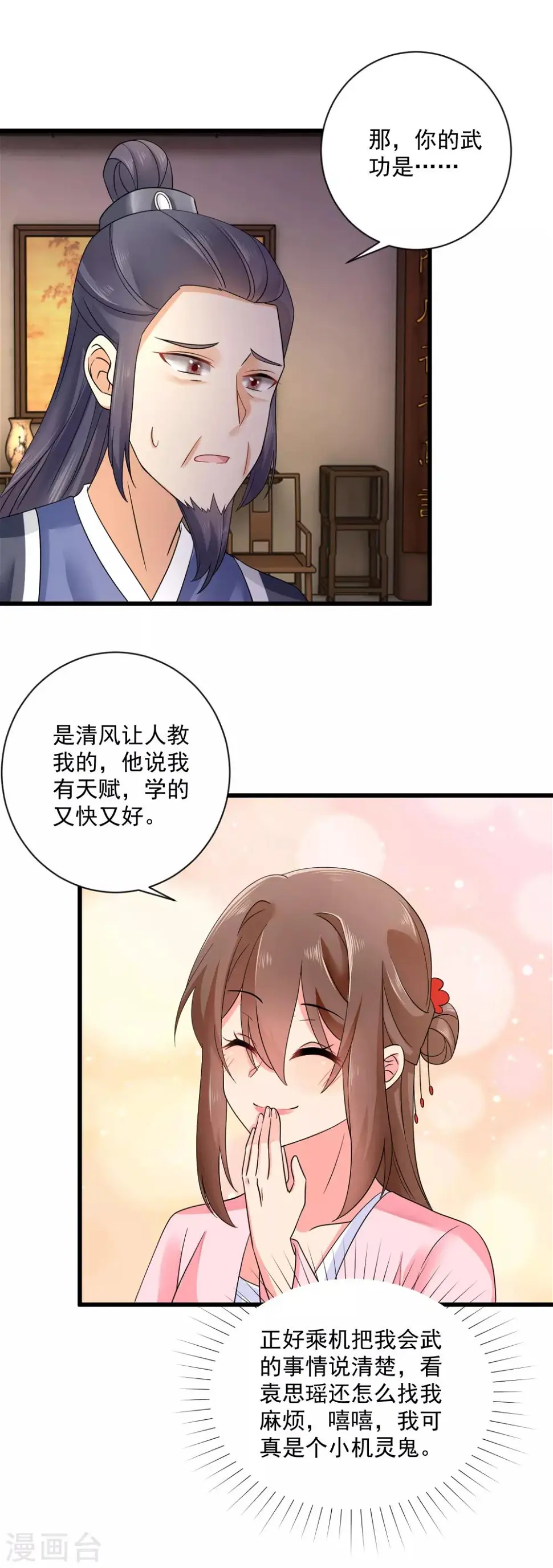 第42话 偷鸡不成蚀把米 第14页
