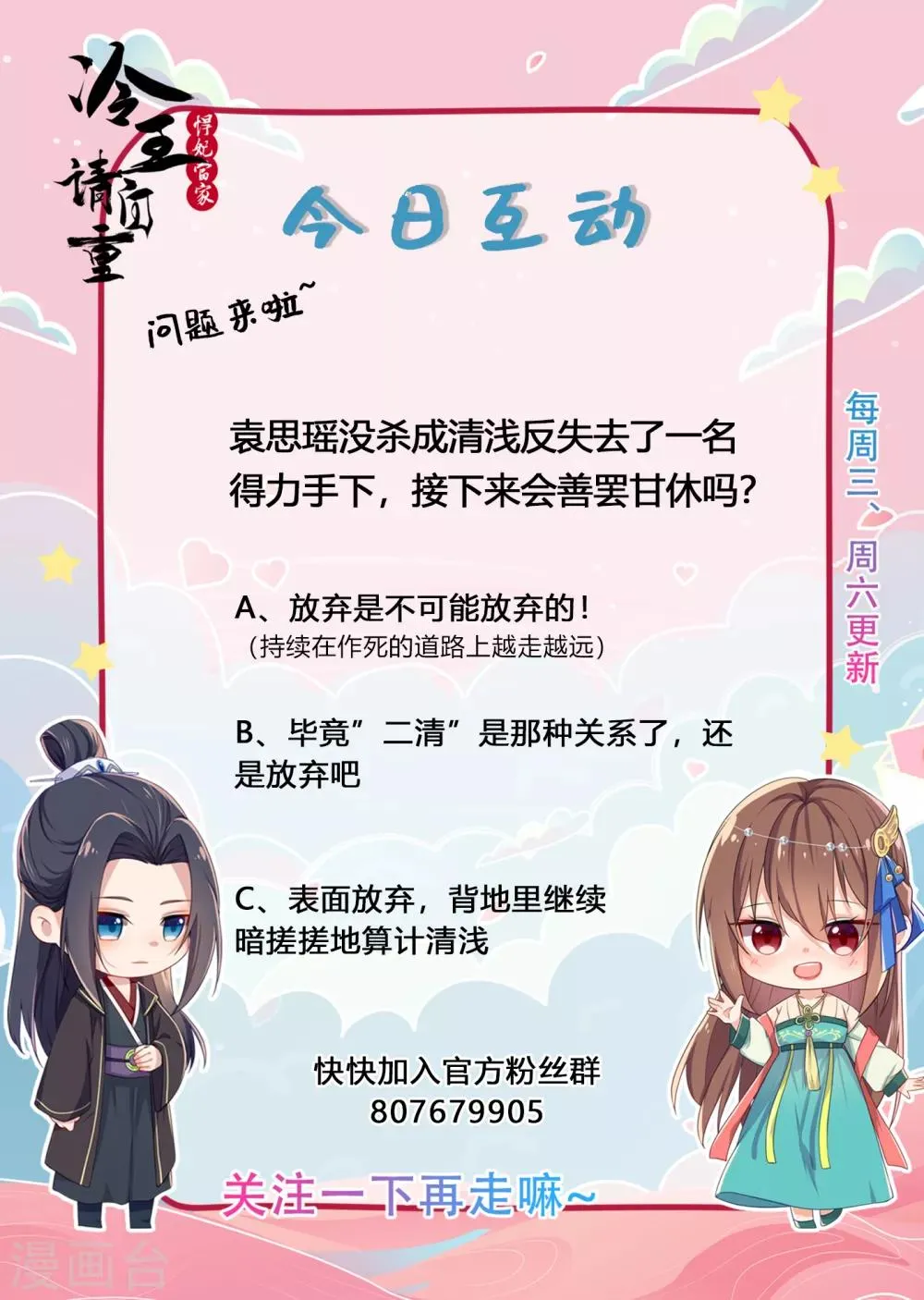 第42话 偷鸡不成蚀把米 第16页
