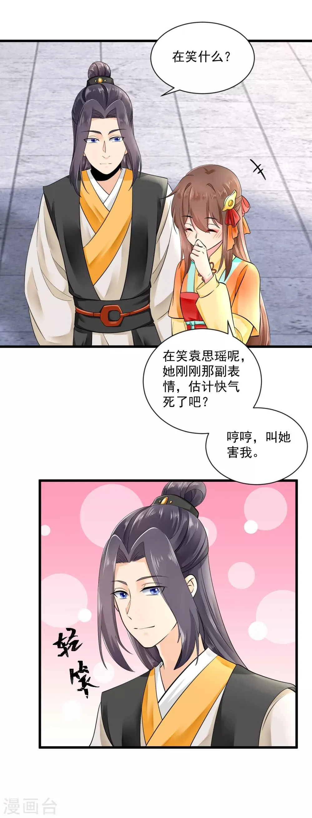 第43话 萌宠出没 第3页