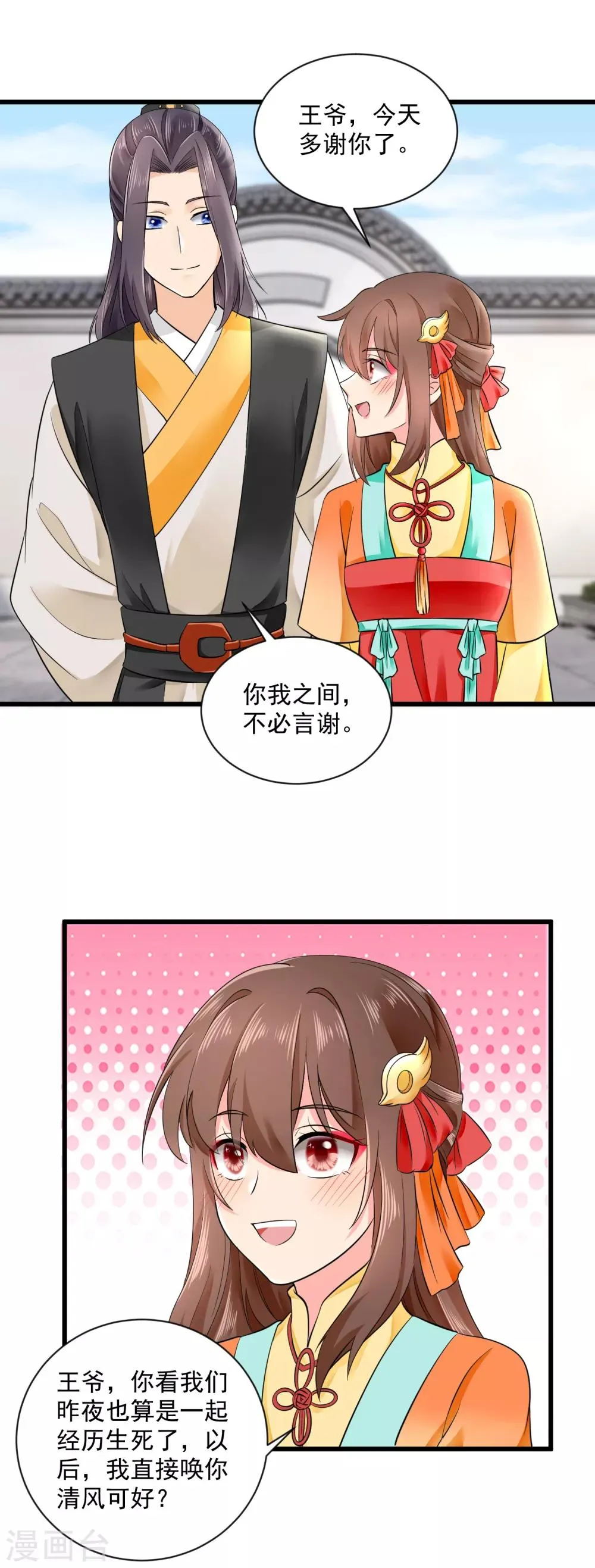 第43话 萌宠出没 第4页