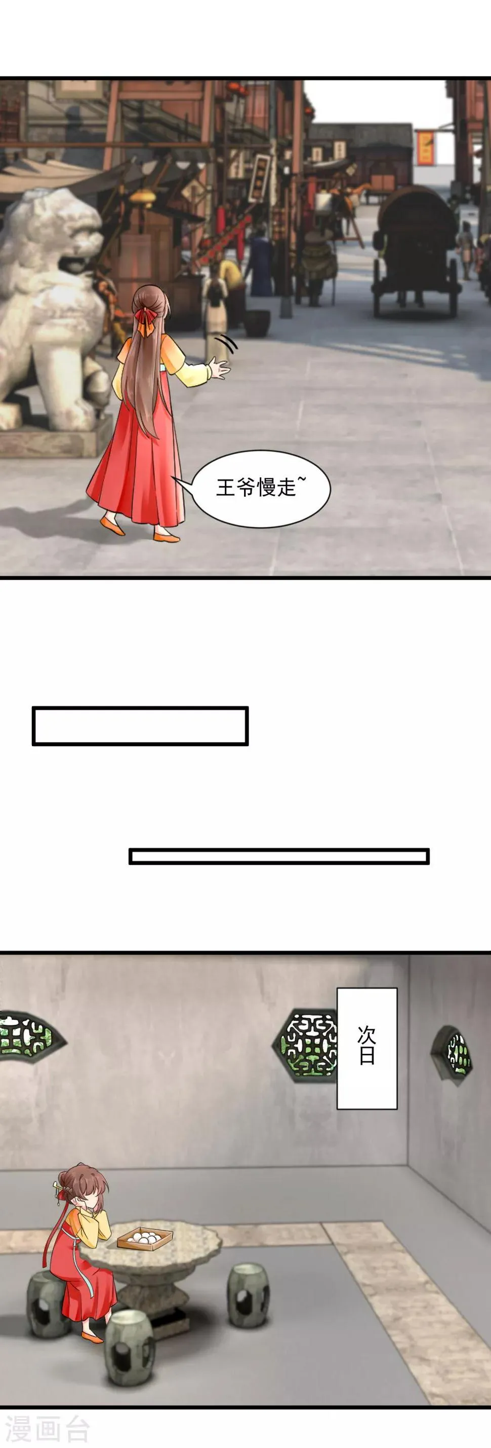 第43话 萌宠出没 第6页