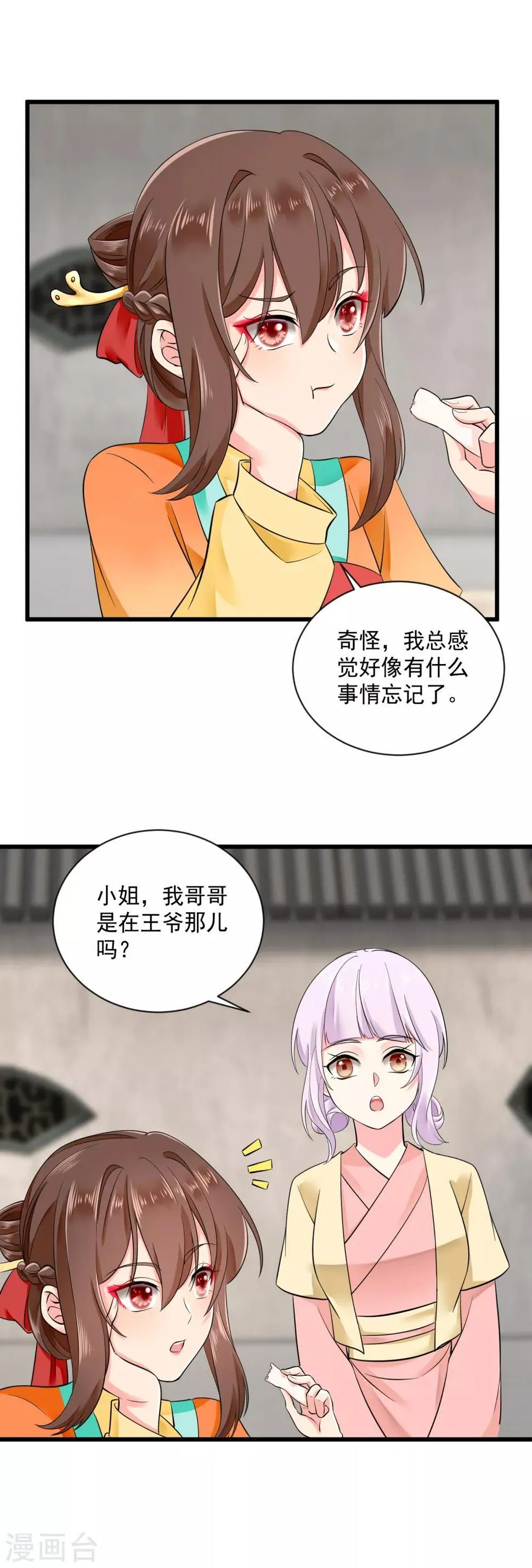 第43话 萌宠出没 第7页