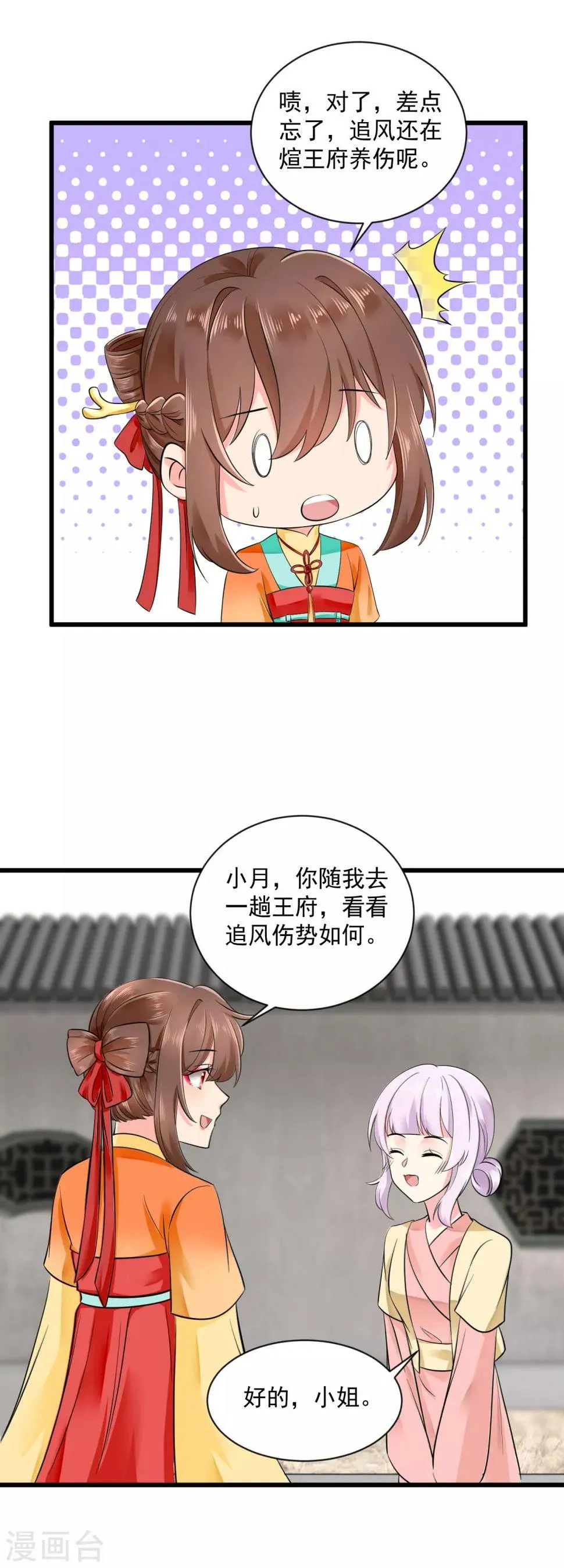 第43话 萌宠出没 第8页