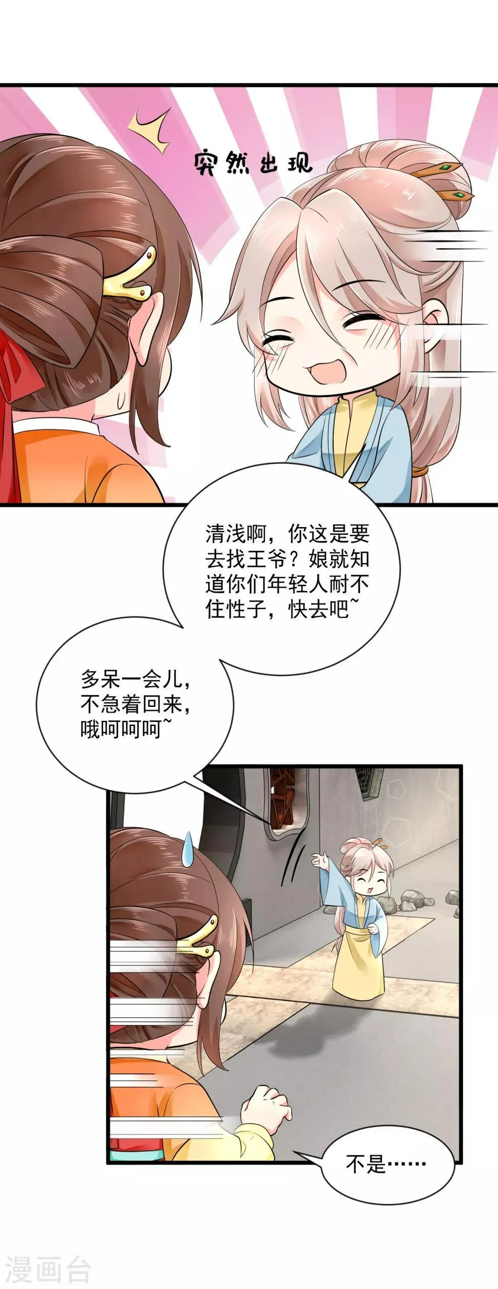 第43话 萌宠出没 第9页