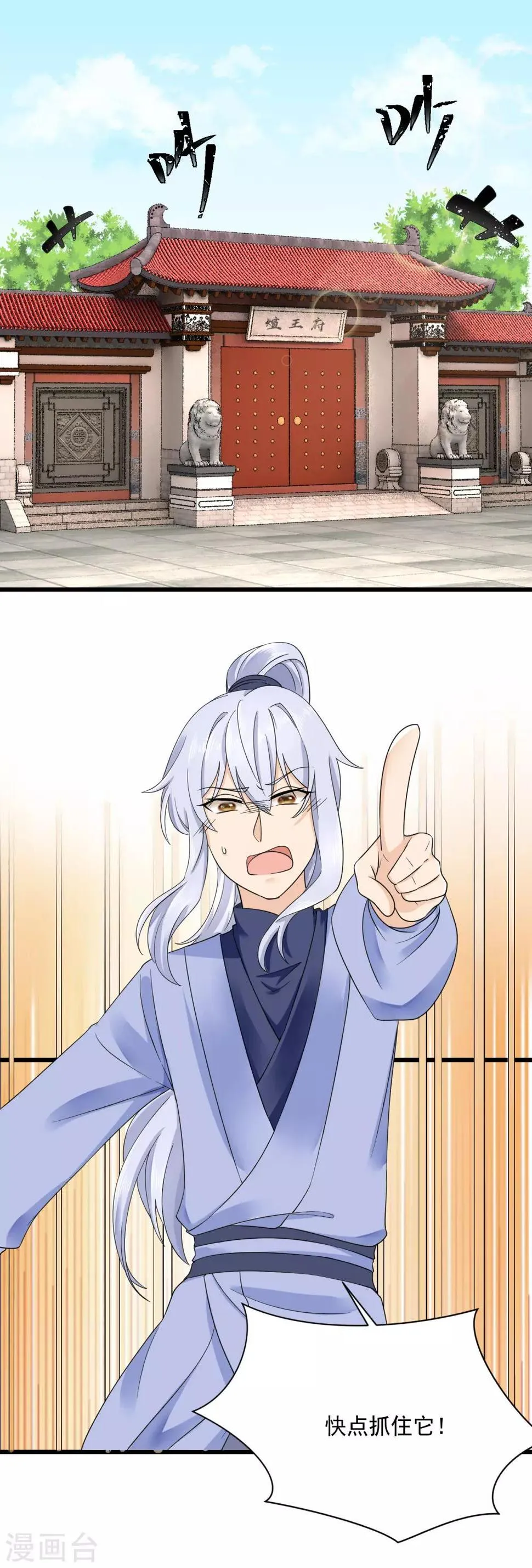 第43话 萌宠出没 第11页
