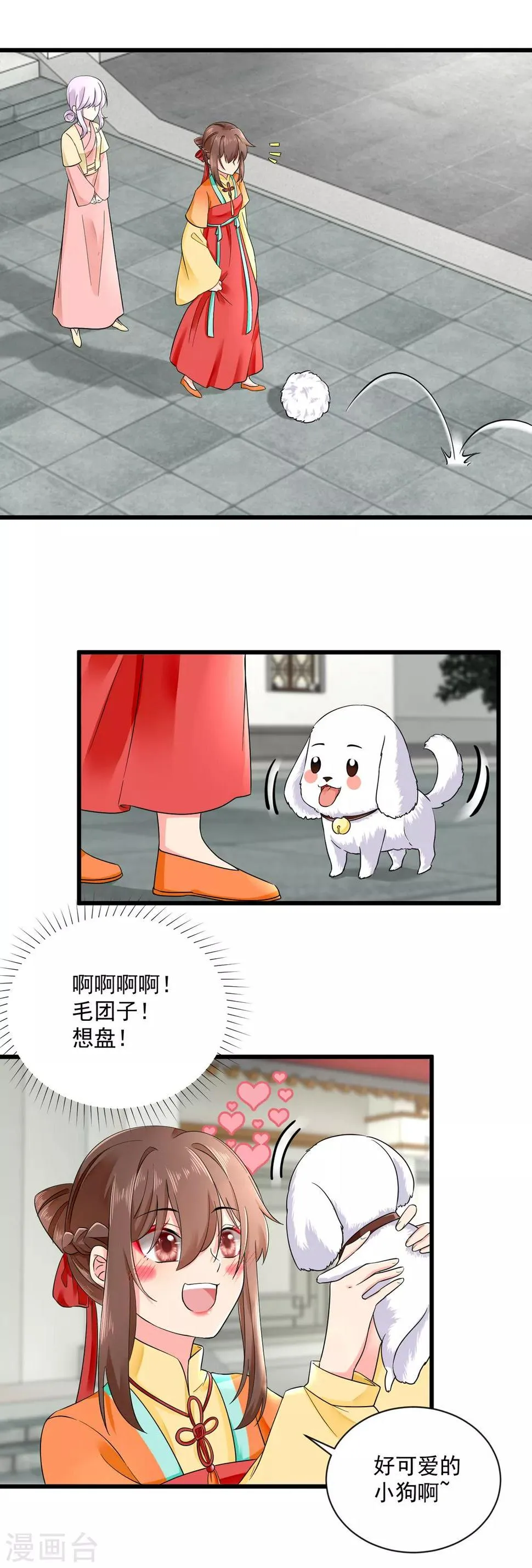 第43话 萌宠出没 第12页