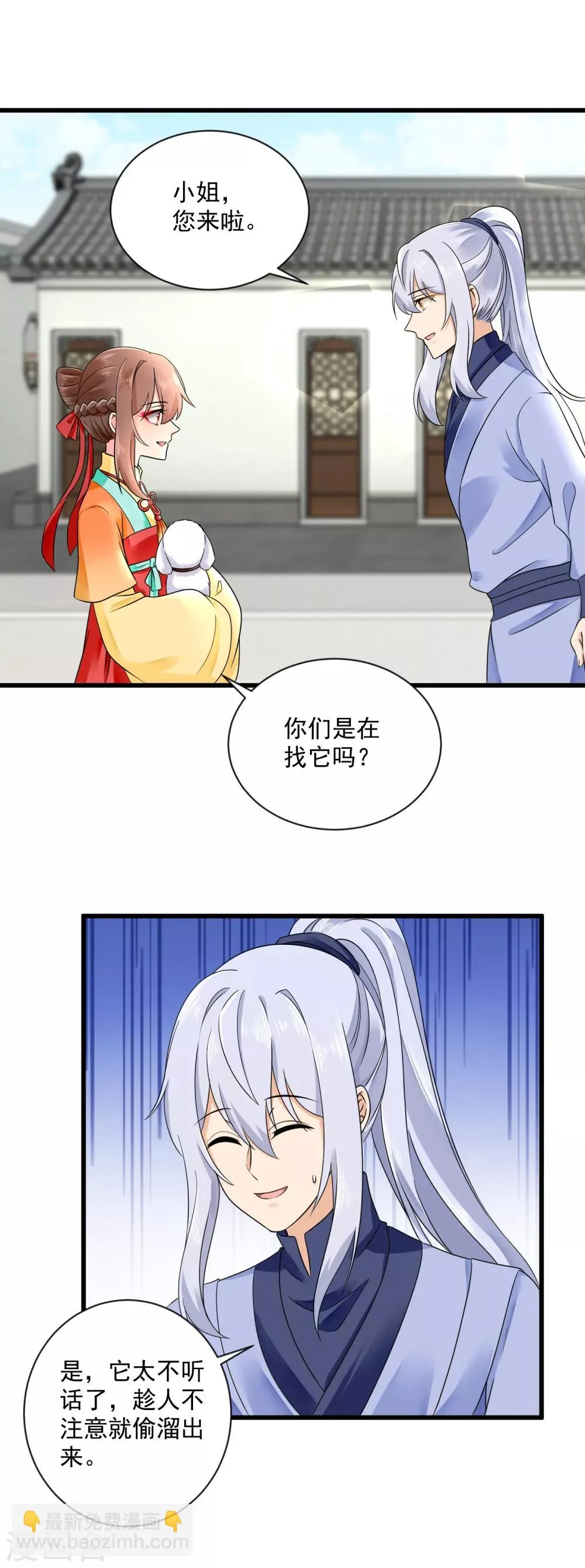 第43话 萌宠出没 第13页