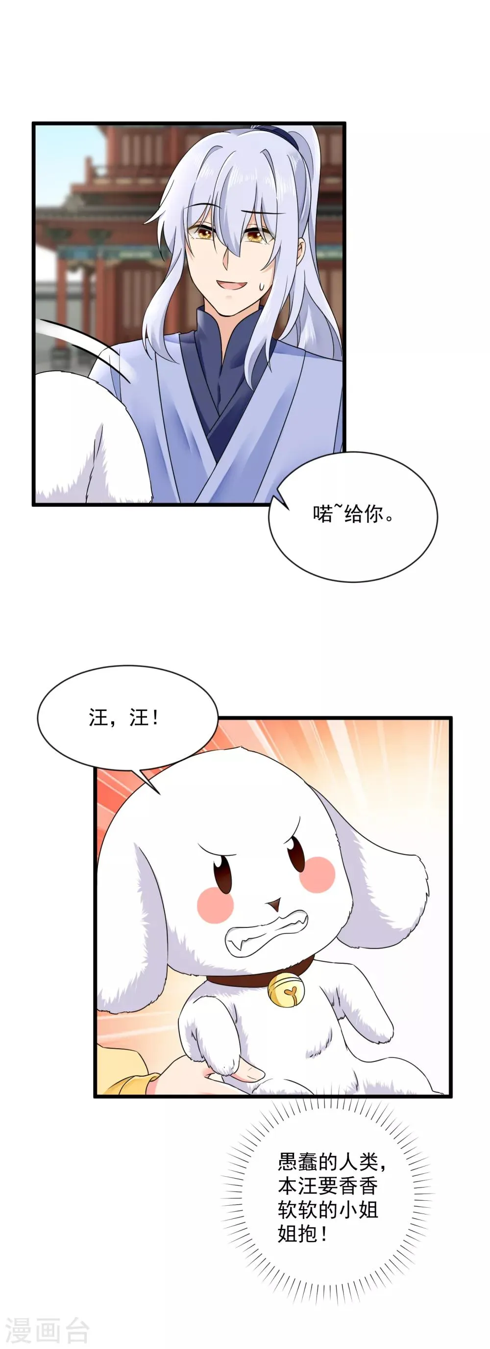 第43话 萌宠出没 第14页