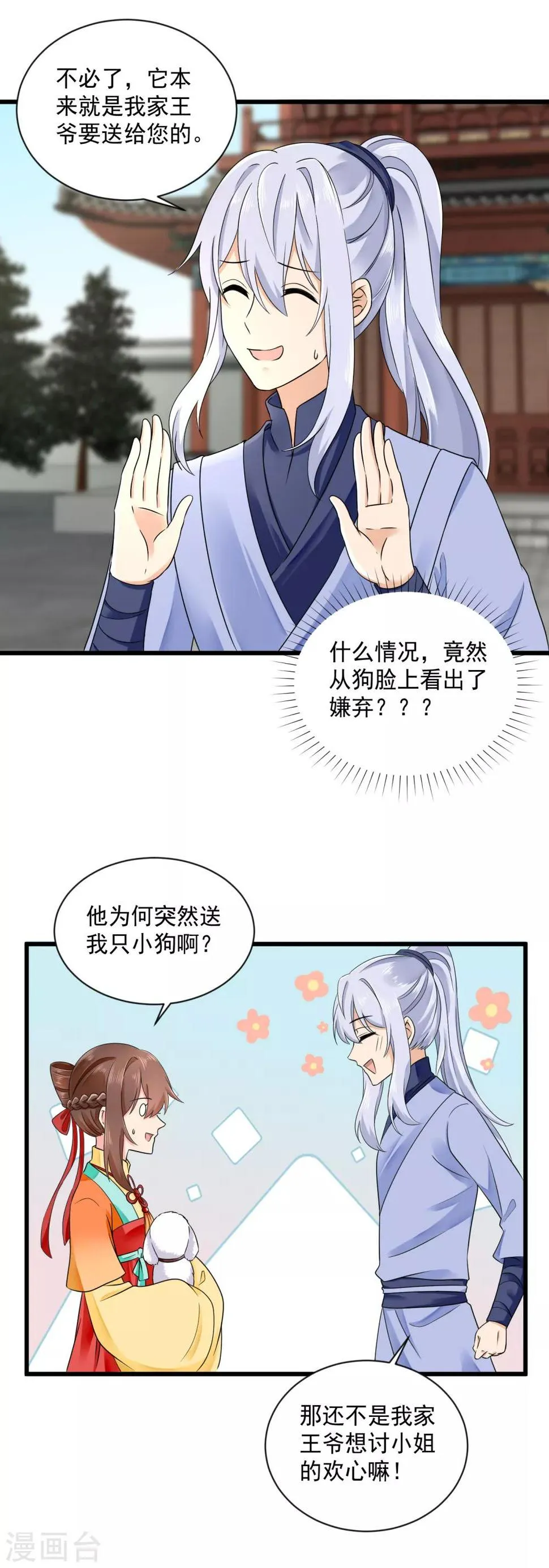 第43话 萌宠出没 第15页