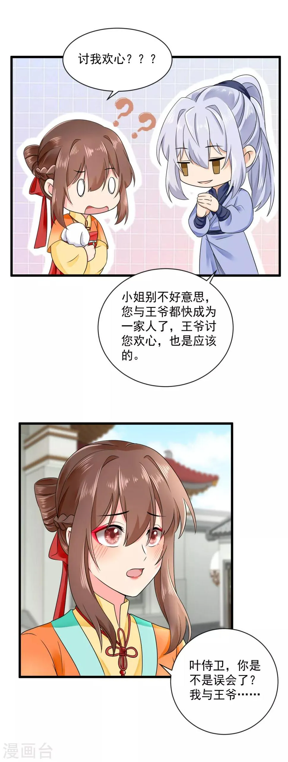 第43话 萌宠出没 第16页