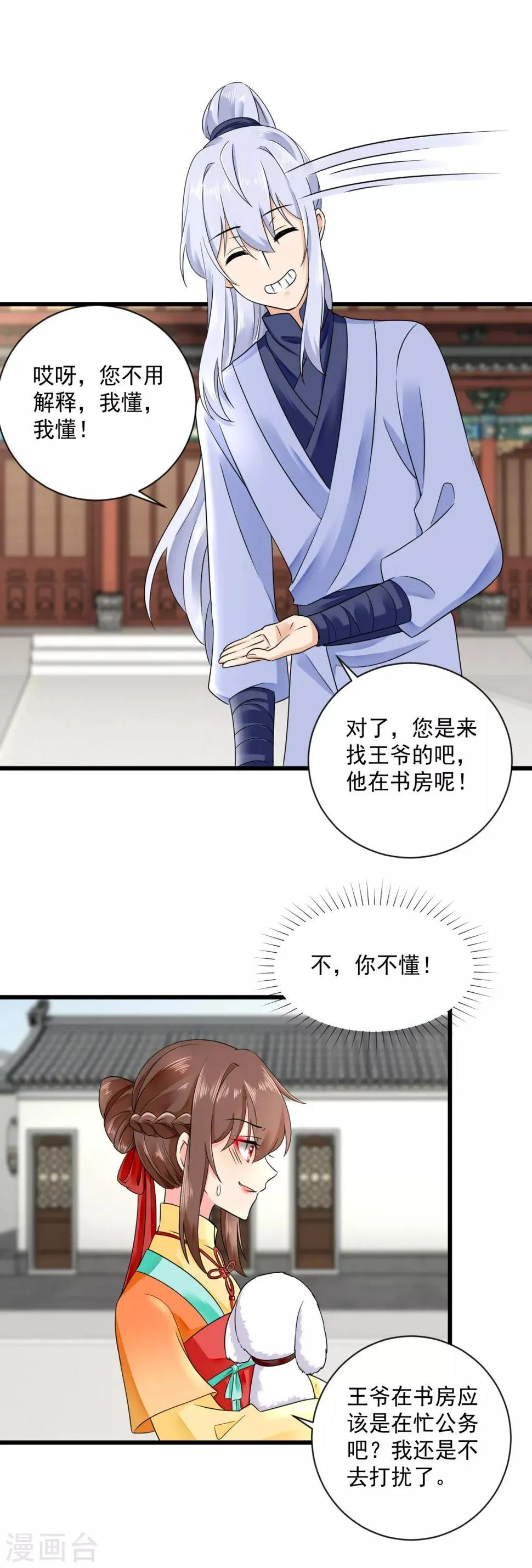 第43话 萌宠出没 第17页