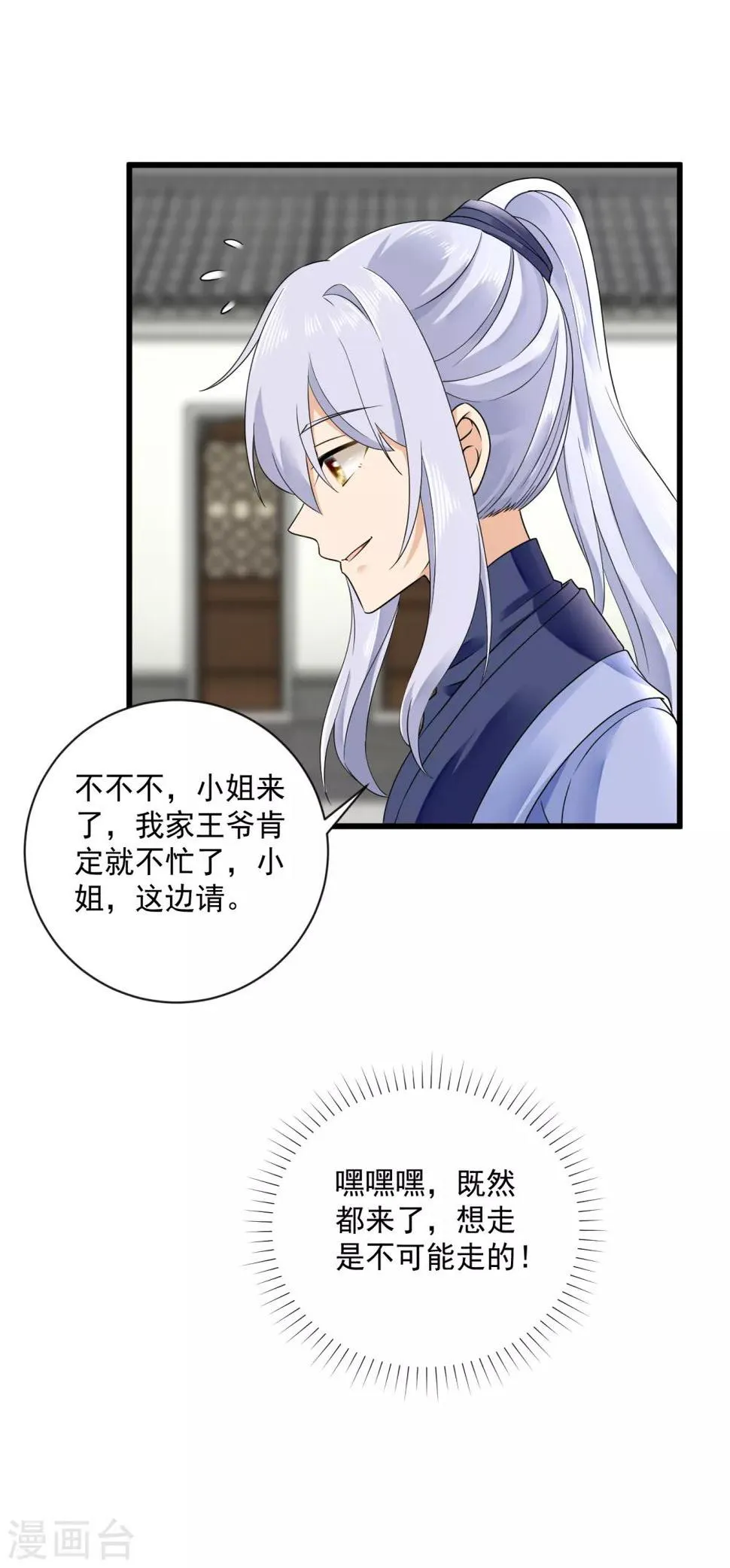 第43话 萌宠出没 第18页