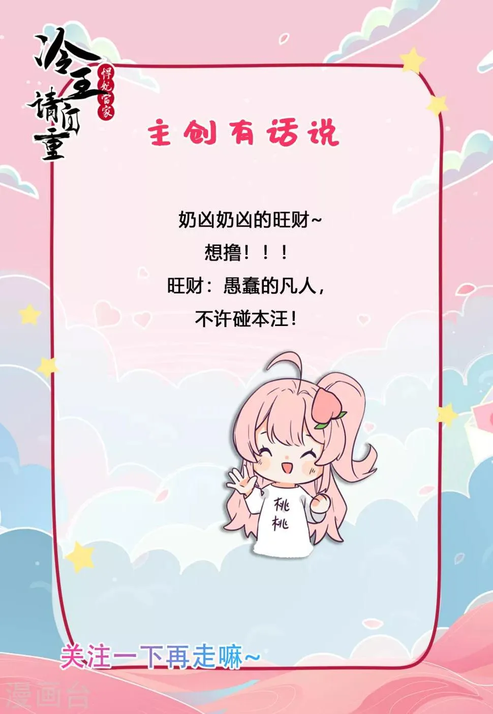 第43话 萌宠出没 第19页