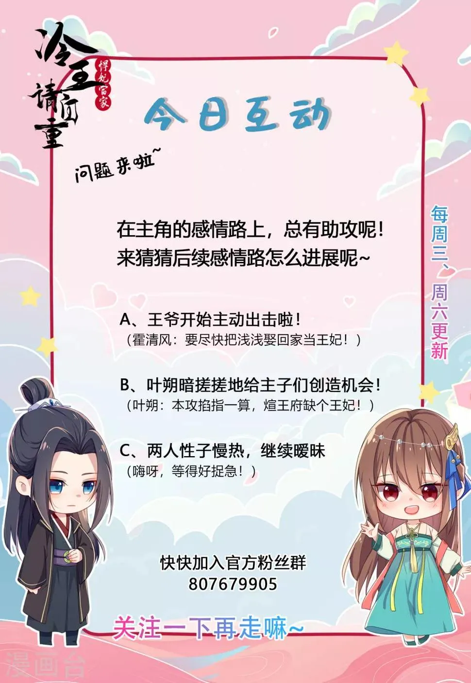 第43话 萌宠出没 第20页