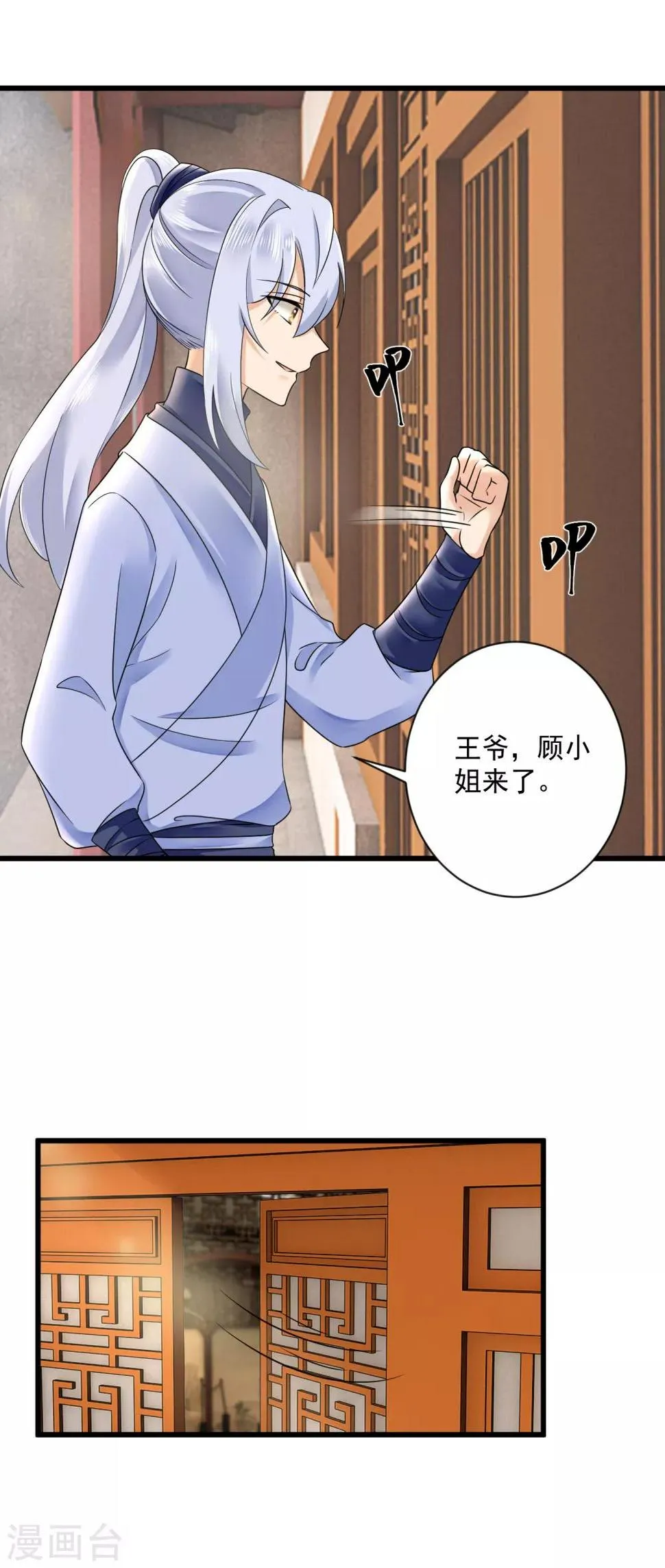 第44话 太子的纠缠 第2页