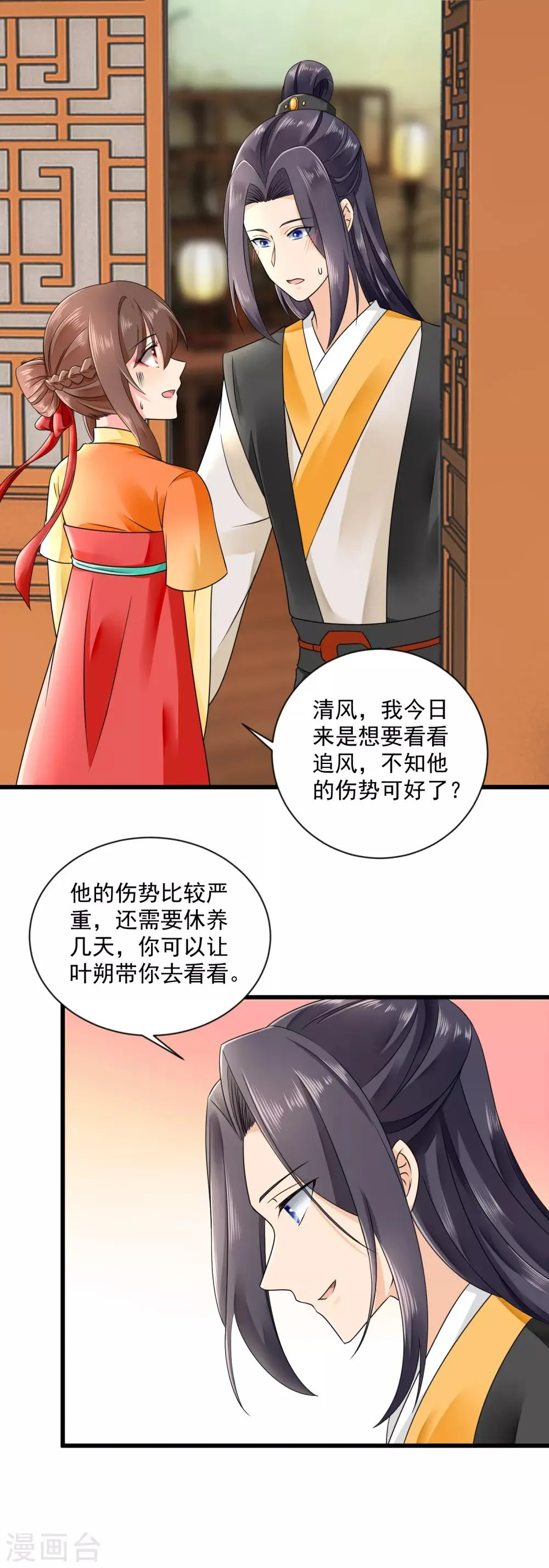 第44话 太子的纠缠 第3页