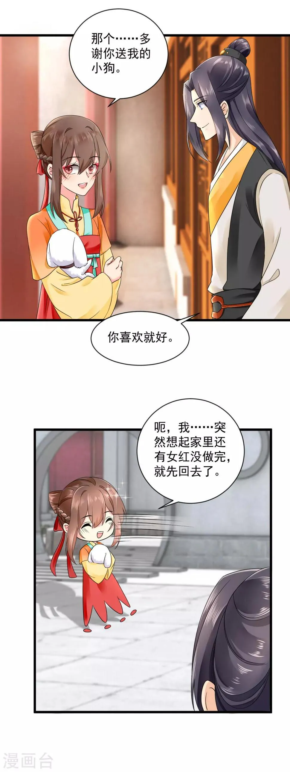 第44话 太子的纠缠 第5页